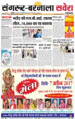 Sangrur / Barnala Savera