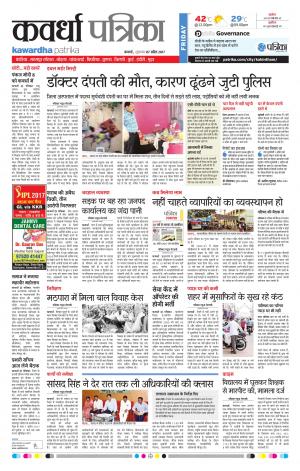Kawrdha patrika 