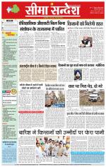 Hanumangarh Seema Sandesh 