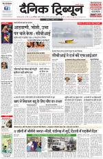 Dainik Tribune (Karnal Edition)