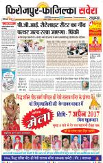 Firozpur / Fazilka Savera