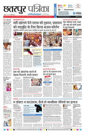 Chhatarpur Patrika