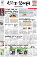 Dainik Tribune (Rohtak Edition)
