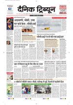 Dainik Tribune (Gurgaon Edition)