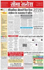 Ganganagar Seema Sandesh 