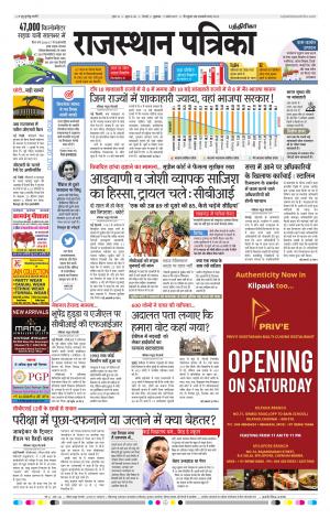Rajasthan Patrika Chennai
