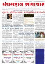 Panchmahal Samachar