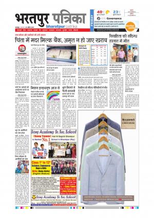 Bharatpur Dak Rajasthan Patrika