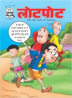 Lotpot Hindi