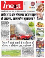 Indore Hindi ePaper, Indore Hindi Newspaper - InextLive