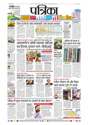 Balaghat Seoni Patrika