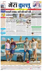 Divya Himachal Dharamsala+Mera Kullu +Aastha