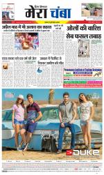 Divya Himachal Dharamsala+Mera Chamba+Aastha