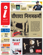 Varanasi Hindi ePaper, Varanasi Hindi Newspaper - InextLive