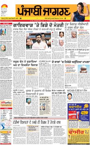 HoshiarpurPunjabi jagran News : 7th April 2017
