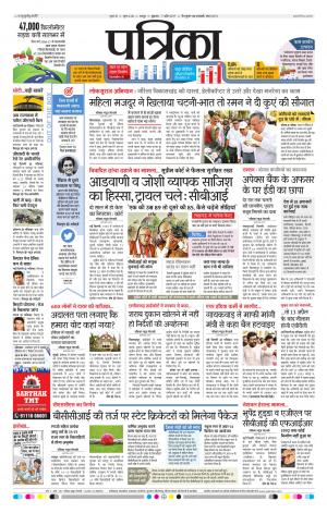 Bhilai Patrika 