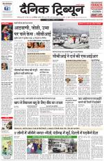 Dainik Tribune (Chandigarh)