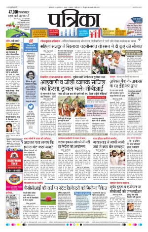 Raipur Patrika 