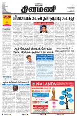 Dinamani - Villupuram