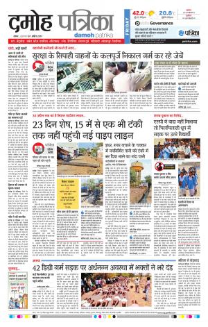 Damoh Patrika
