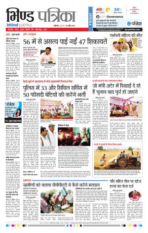 bhind patrika