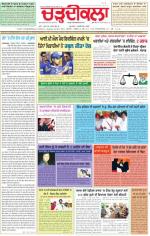 Charhdikala Newspaper (Punjab) 