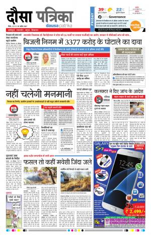 Rajasthan Patrika Dausa 07-04-2017