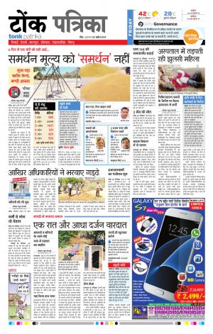 Rajasthan Patrika Tonk 07-04-2017