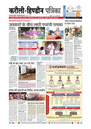 Rajasthan Patrika Karoli 07-04-2017