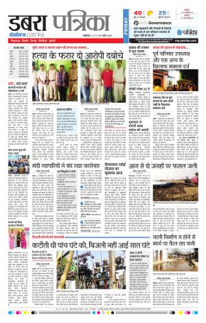 dabra patrika