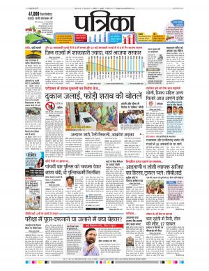 gwalior patrika