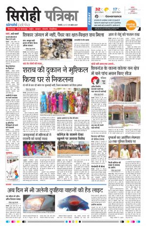 Rajasthan Patrika Sirohi