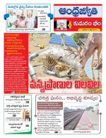 Kumuram Bheem District