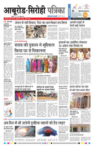Rajasthan Patrika Abu Road