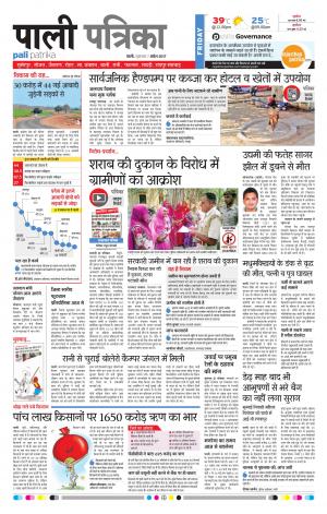 Rajasthan Patrika Pali Rural