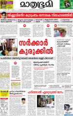Kottayam (includes Pathanamthitta & Idukki)