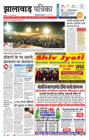Jhalawar Rajasthan Patrika