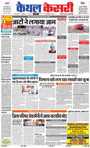  Punjab kesari / Haryana kaithal kesari