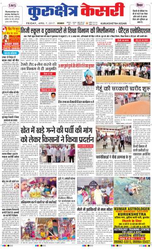  Punjab kesari / Haryana kurukshetra kesari