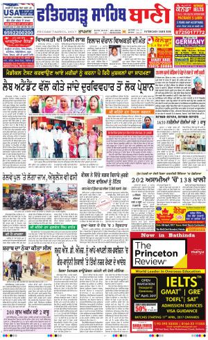  Fatehgarh Sahib Bani