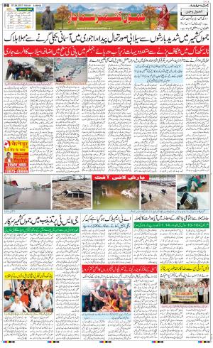 The Daily Hindsamachar Jammu