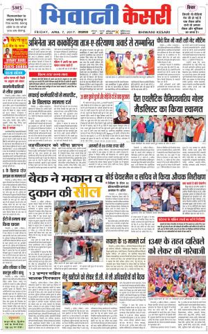  Punjab kesari / Haryana Bhiwani kesari