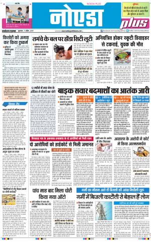  The Navodaya Times Noida