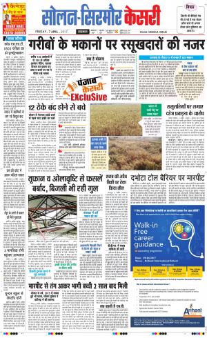  Solan sirmour kesari