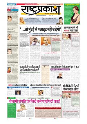 7th Apr Rashtraprakash