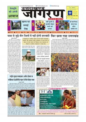 देवभूमि की अपनी आवाज