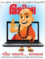 Chitralekha Gujarati