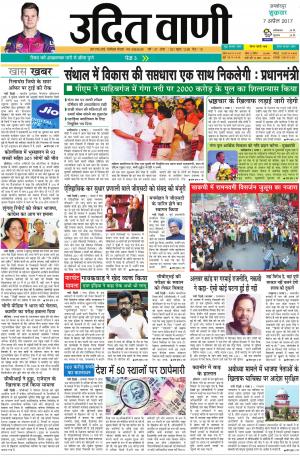 UDIT VANI 7th APRIL 2017