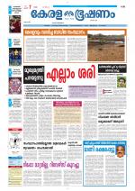 Keralabhooshanam (Thiruvalla Edition)