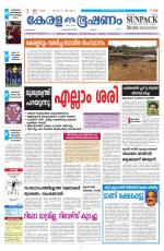 Keralabhooshanam (Malabar Edition)